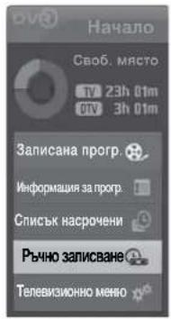 LG 37LT76 - Ръчно записване - 2