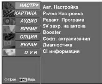 LG 37LT76 - Фина настройка (В ЦИФРОВ РЕЖИМ) - 8