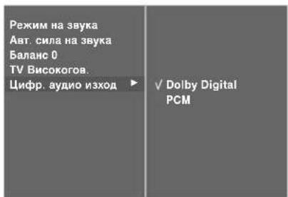 LG 37LT76 - ИЗБИРАНЕ НА ИЗХОД НА ЦИФРОВО АУДИО - 3