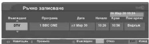LG 37LT76 - Функция на бутоните в режим Manual Record (Ръчно записване) - 1
