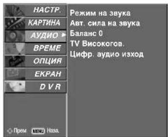 LG 37LT76 - ЗАДАДЕНИ НАСТРОЙКИ НА ЗВУКА - РЕЖИМ НА ЗВУКА - 2