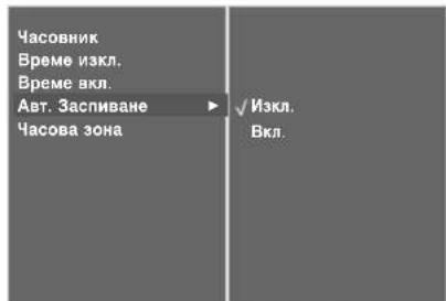 LG 37LT76 - НАСТРОЙКА НА АВТОМАТИЧНО ИЗКЛЮЧВАНЕ - 3
