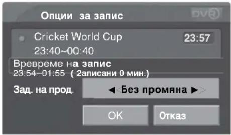 LG 37LT76 - Незабавен запис - 6