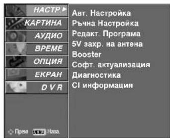 LG 37LT76 - Автоматична настройка на программите (В ЦИФРОВ РЕЖИМ) - 2