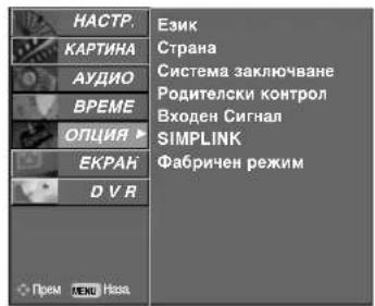 LG 37LT76 - Нулиране (Възстановяване на оригиналните фабрични стойности) - 2
