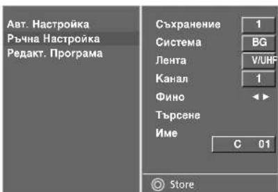 LG 37LT76 - Задаване на име на канал (В АНАЛОГОВ РЕЖИМ) - 3