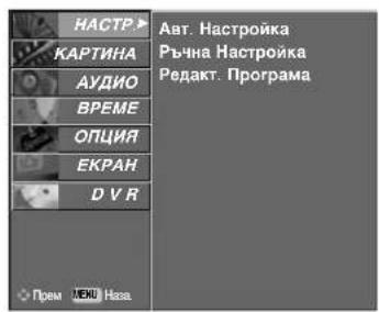 LG 37LT76 - Автоматична настройка на програмите (В АНАЛОГОВ РЕЖИМ) - 2