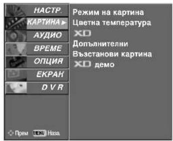 LG 37LT76 - Автоматично управление на цветовия тон (Топъл/Средна/студен) - 2