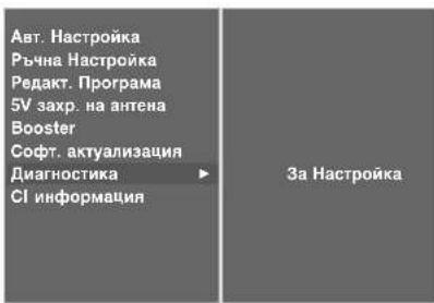 LG 37LT76 - DIAGNOSTICS (ДИАГНОСТИКА) (САМО В ЦИФРОВ РЕЖИМ) - 3
