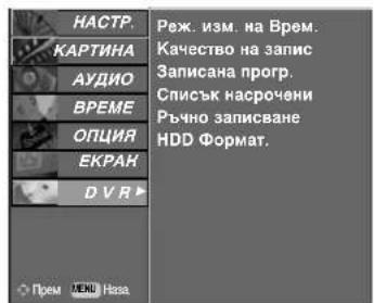 LG 37LT76 - форматирането на твърдия диск - 4