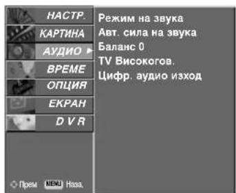LG 37LT76 - Избор и регулиране на екранни менюта - 3
