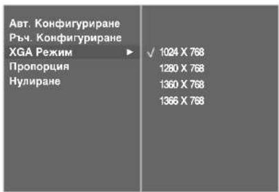 LG 37LT76 - Избор на широкоекранен XGA режим - 3