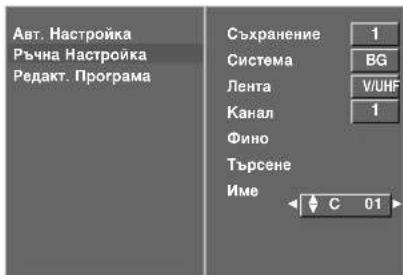 LG 37LT76 - Задаване на име на канал (В АНАЛОГОВ РЕЖИМ) - 4