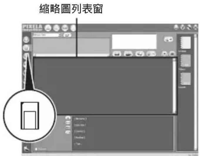 縮略圖列表窗