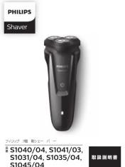 PHILIPS Shaver S1040/04, S1041/03, S1031/04, S1035/04, S1045/04 欢迎光临着