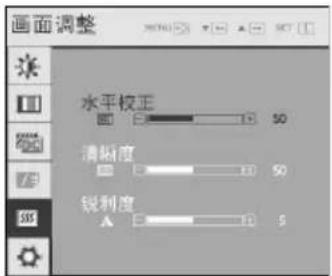 画面调整 水平校正 50 清晰度 50 锐利度 5