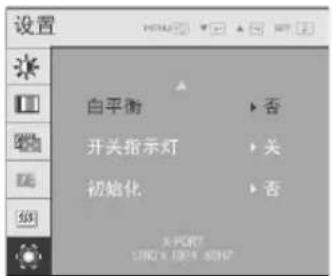 设置 白平衡 开关指示灯 初始化 否 关 否 X:PCRT LINC# 100% 80%