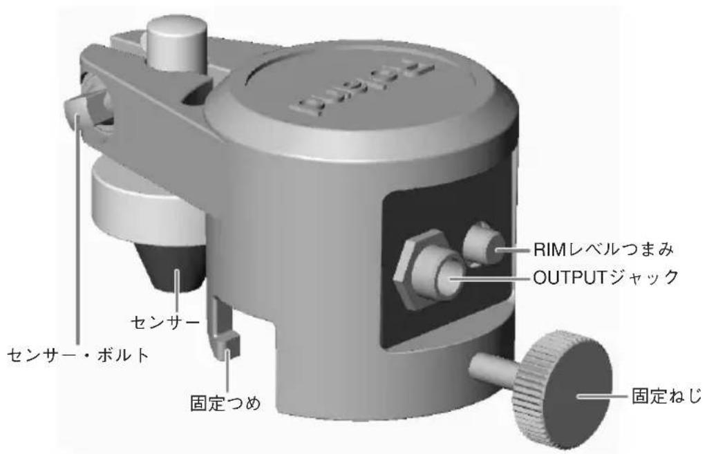 RIMレベルつまみ OUTPUTジャック センサー センサー・ボルト 固定つめ 固定ねじ
