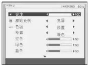 亮度 渐变比例 色版 预置 红色 绿色 蓝色 14438200 50Hz 宽屏 预置 暖色 50 50 50