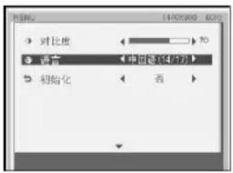 对比度 70 语音 中国话(14:17) 初始化 否