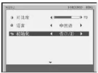对比度 70 语言 中国语 初始化 香(1/2)