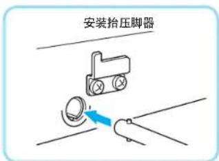 安装抬压脚器