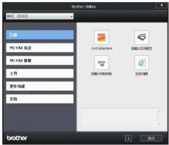 Brother Utilities MFC XXXX 扫描 PC-FAX 发送 PC-FAX 接收 工具 更多功能 支持 Control Center4 扫描仪实用程序 扫描仪安装程序 如何扫描 brother 退出