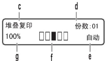 c 堆叠复印 100% g f e d 份数:01 自动