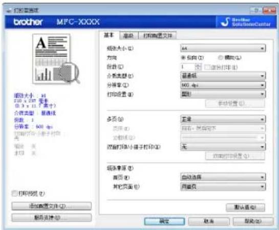 拓邦窗体 brother MFC-XXXX 基本 高级 打印配置文件 纸张大小 (C) A4 方向 假向 (I) 磁的 (L) 份数 (D) 1 □ □ □ □ □ □ □ □ □ □ □ □ □ □ □ □ □ □ □ □ □ □ □ □ □ □ □ □ □ □ □ □ □ □ 分类类型: 显通线 分数: 1 分钟率: 600 % 打印预览: 小错子打印 (E) 打印预览 (F) 打印预览 (G) 打印预览 (H) 多页 (O) 正常 页面 (P) 自动,自动向下 文档 (S) 双面打印/小错子打印 (U) 无 双面打印预览 (V) 纸张来源 (T) 页面 (R) 自动选择 其它页面 (E) 同量页 默认值 (D) 确定 取消 帮助 (H)