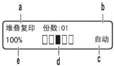 堆叠复印 100% 份数:01 自动 a b c d e