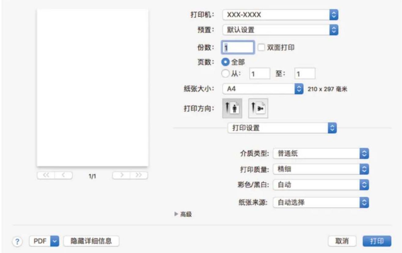 打印机: XXX-XXXX 预置: 默认设置 份数: 1 双面打印 页数: 全部 从: 1 至: 1 纸张大小: A4 210 x 297 毫米 打印方向: 打印设置 介质类型: 普通纸 打印质量: 精细 彩色/黑白: 自动 纸张来源: 自动选择 高级 PDF 隐藏详细信息 取消 打印