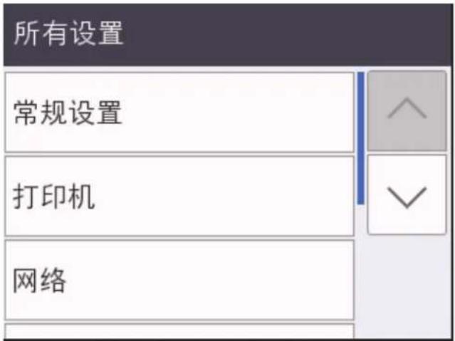 所有设置 常规设置 打印机 网络