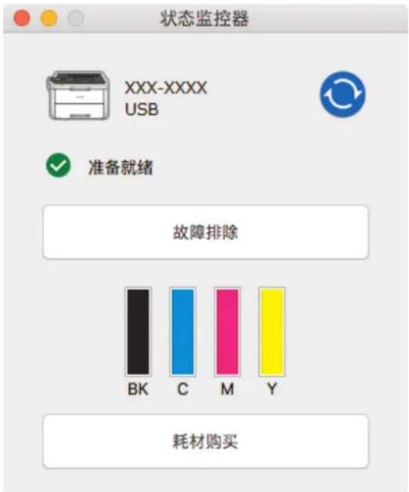 状态监控器 XXX-XXXX USB 准备就绪 故障排除 BK C M Y 耗材购买