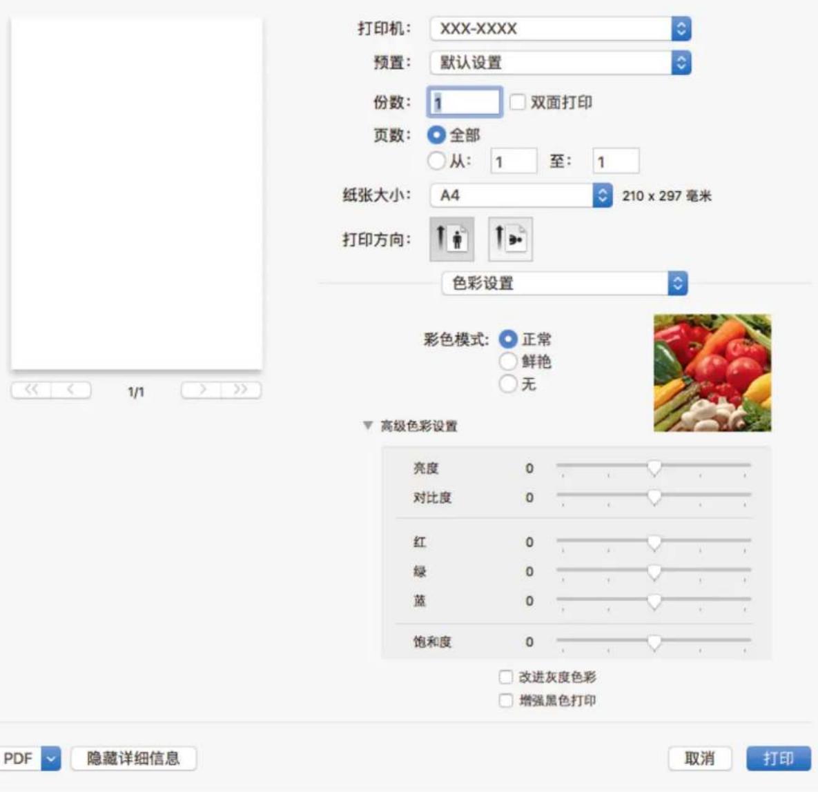 打印机: XXX-XXXX 预置: 默认设置 份数: 1 双面打印 页数: 全部 从: 1 至: 1 纸张大小: A4 210 x 297 毫米 打印方向: 色彩设置 彩色模式: 正常 鲜艳 无 ▼ 高级色彩设置 亮度 0 对比度 0 红 0 绿 0 蓝 0 饱和度 0 改进灰度色彩 增强黑色打印 PDF 隐藏详细信息 取消 打印