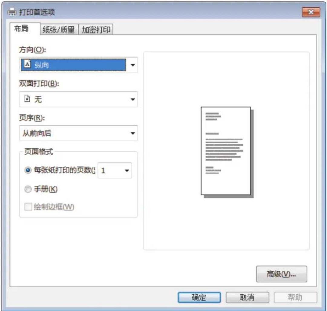 打印首选项 布局 纸张/质量 加密打印 方向(O): 纵向 双面打印(B): 无 页序(R): 从前向后 页面格式 每张纸打印的页数(1) 手册(K) 绘制边框(W) 高级(V)... 确定 取消 帮助