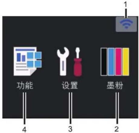 功能 设置 墨粉