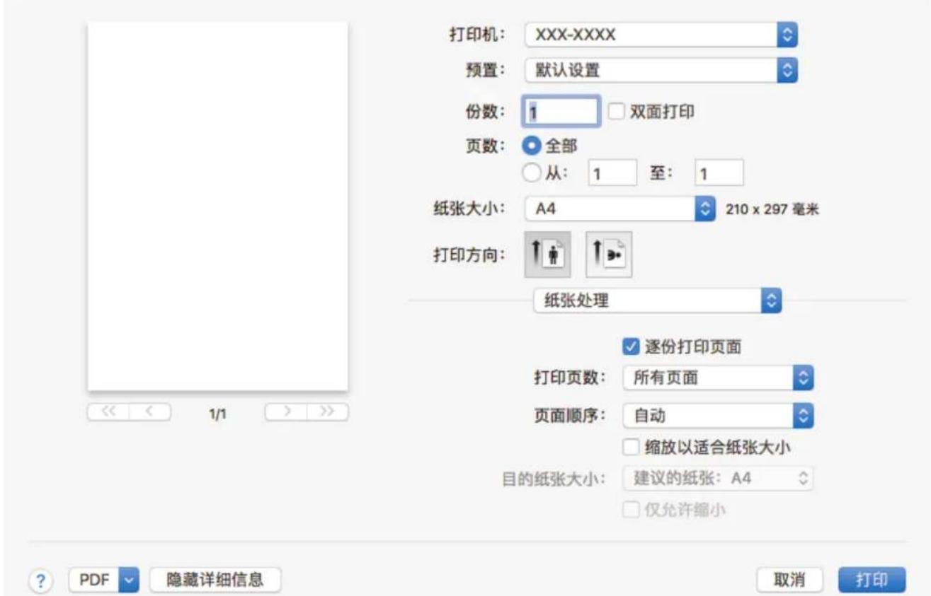 打印机: XXX-XXXX 预置: 默认设置 份数: 1 双面打印 页数: 全部 从: 1 至: 1 纸张大小: A4 210 x 297 毫米 打印方向: 纸张处理 逐份打印页面 打印页数: 所有页面 页面顺序: 自动 缩放以适合纸张大小 目的纸张大小: 建议的纸张: A4 仅允许缩小 << 1/1 > >> ? PDF 隐藏详细信息 取消 打印