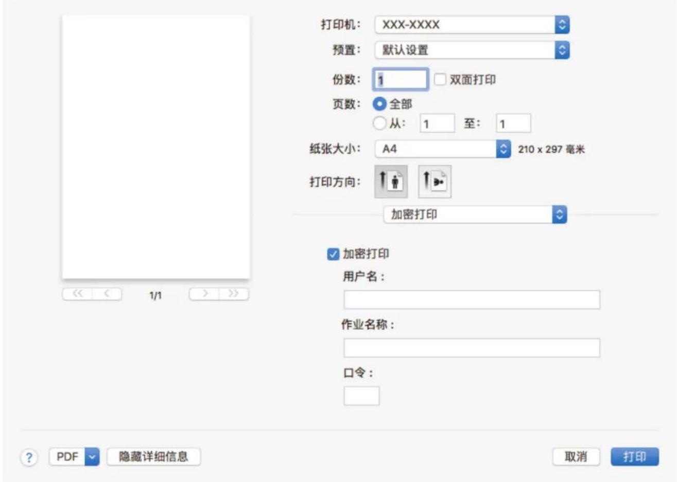 打印机: XXX-XXXX 预置: 默认设置 份数: 1 双面打印 页数: 全部 从: 1 至: 1 纸张大小: A4 210 x 297 毫米 打印方向: 加密打印 加密打印 用户名: 作业名称: 口令: << 1/1 > >> ? PDF 隐藏详细信息 取消 打印