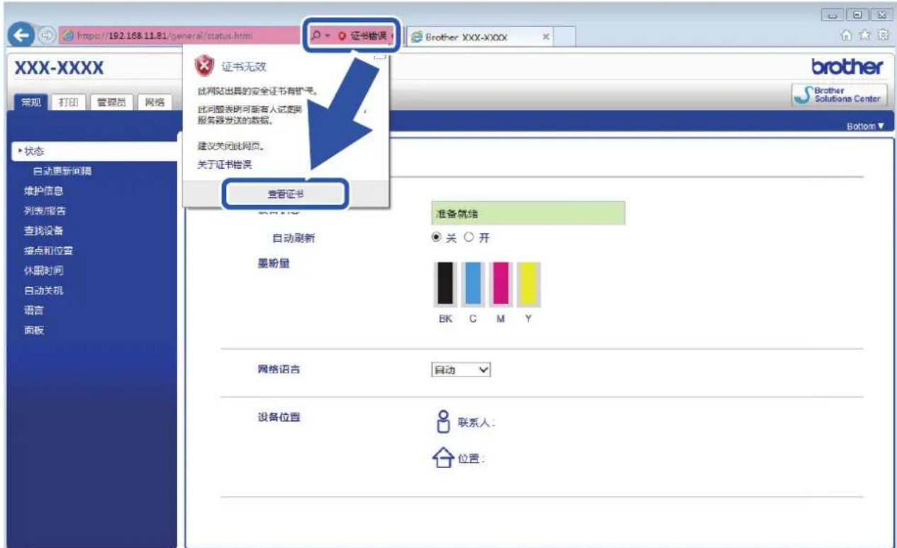 https://192.168.11.81/general/status.html XXX-XXXX 常规 打印 管理员 网络 状态 自动更新间隔 维护信息 列表/报告 查找设备 接点和位置 休眠时间 自动关机 语言 面板 证书无效 此网站出具的安全证书有护照。 此问题表明可能有人试使用服务器发送的数据。 建议关闭此网页。 关于证书错误 查看证书 自动刷新 墨粉量 准备就绪 关 ○ 开 BK C M Y 网络语言 自动 设备位置 联系人: 位置: