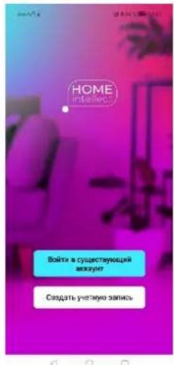 Scarlett Silver Line SC-VC80RW01 - Connection procedure, linking Home Intellect application accounts and skill: - 2