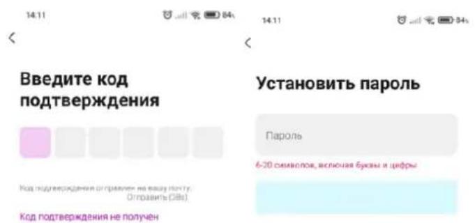 14.11 Bведите код подтверждения Установить пароль Пароль 6-20 символов, включая буксы и цифры Код подтверждения отправлен на вашу поту: Отправить СВи. Код подтверждения не получен