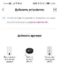 Добавить устройство Добавить вручную