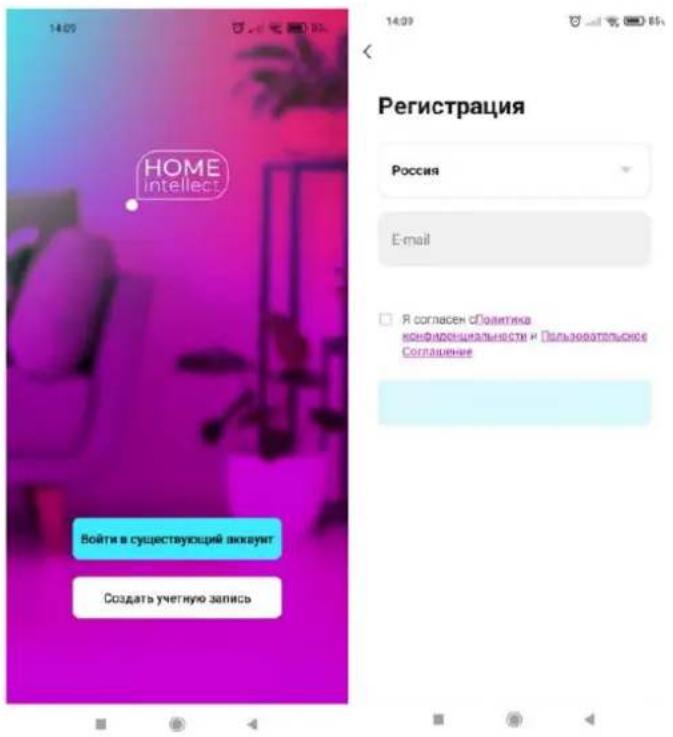 14:09 HOME intellect Войти в существующий аккауент Создать учтению запись Регистрация Россия E-mail Я согласен «Политика конфеденциальности и Пальевательное Соглашение