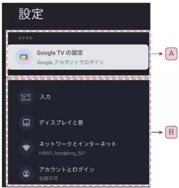 TCL 40S54H - 設定メニューを使う - 1