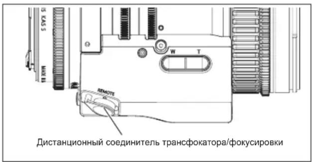5 LX25 H W T REMOTE Дистанционный соединитель трансфокатора/фокусировки