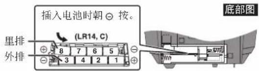 插入电池时朝 ⊙ 按。 LR14, C 里排 外排 8 7 6 5 3 4 2 1