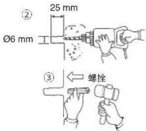 25 mm Ø6 mm ② ③ 螺栓