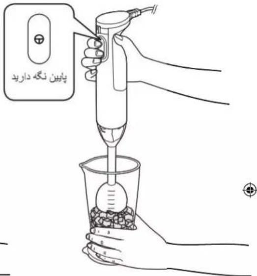 پایین نگه دارید