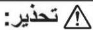 PANASONIC MX-GS1 - احتياطات السلام - 1