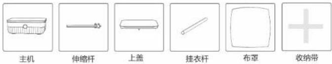 主机 伸缩杆 上盖 挂衣杆 布罩 收纳带